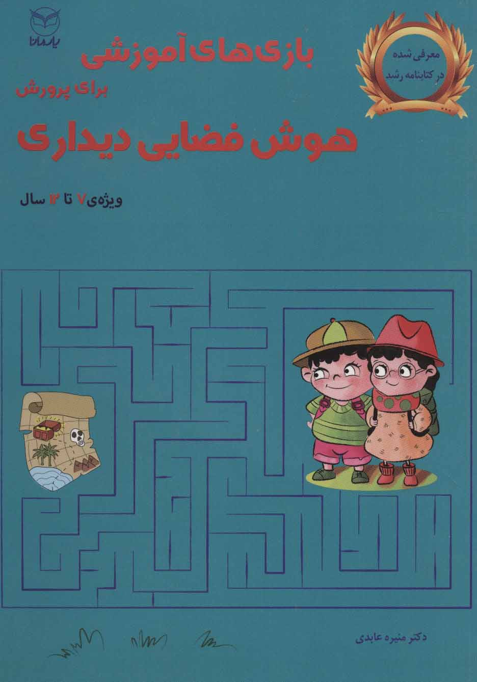 پایانه - بازی های آموزشی برای پرورش هوش فضایی دیداری