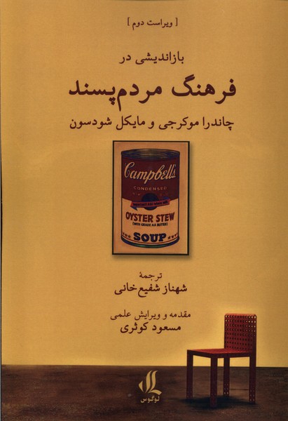 پایانه - بازاندیشی در فرهنگ مردم پسند