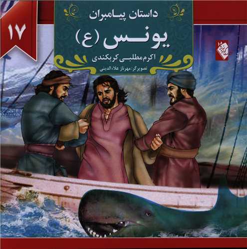 پایانه - یونس (ع)