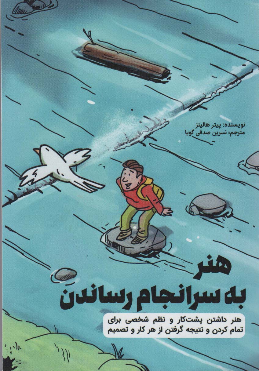 پایانه - هنر به سرانجام رساندن