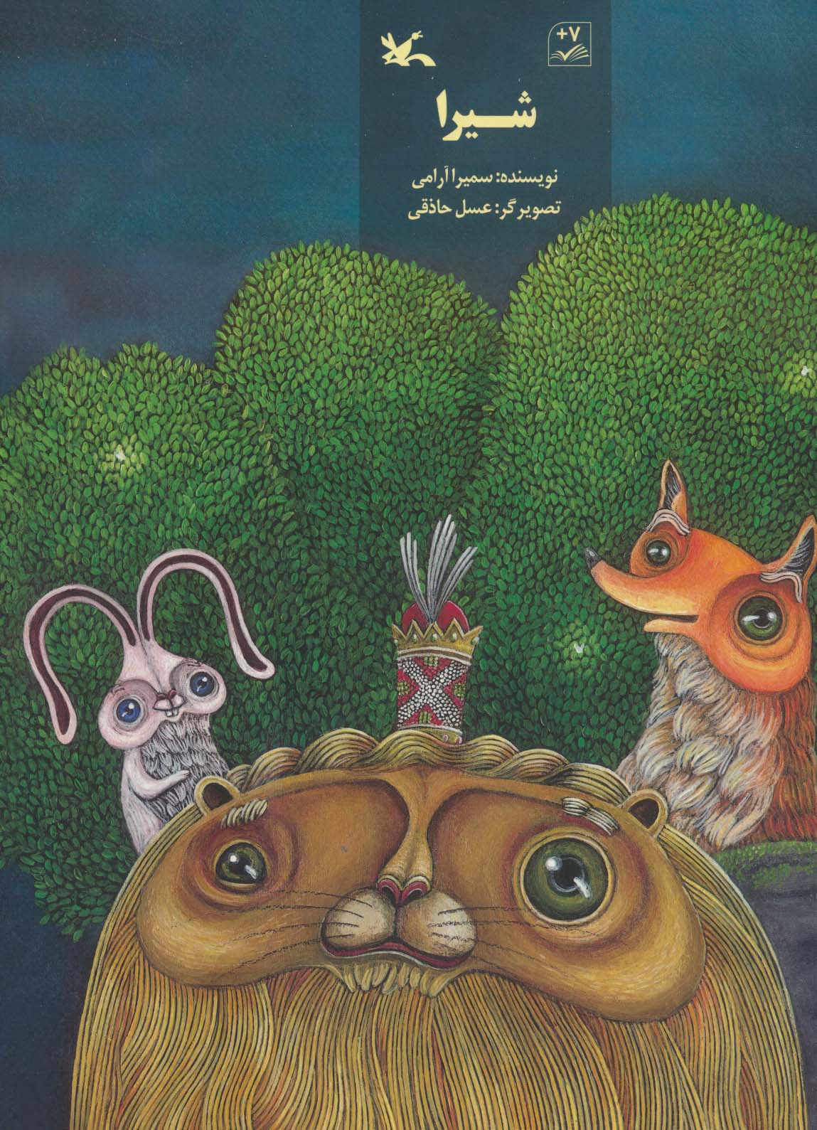 پایانه - شیرا