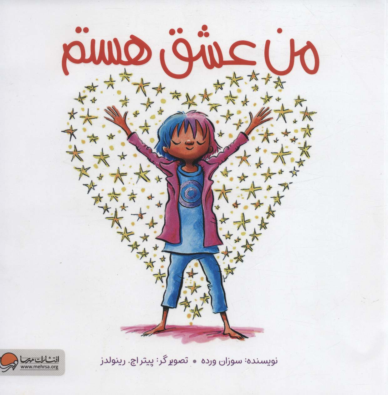 پایانه - من عشق هستم