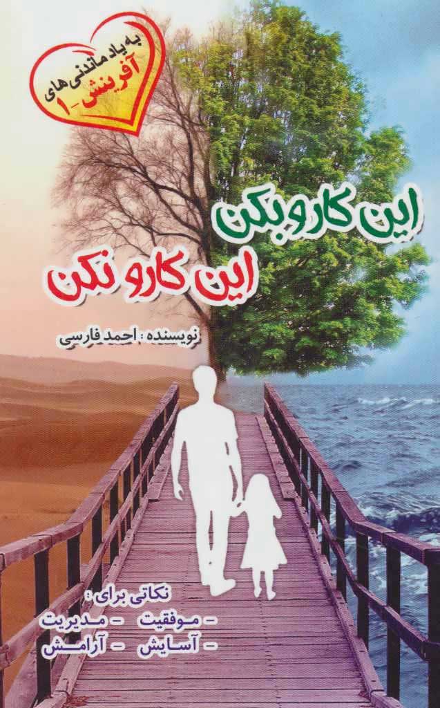 پایانه - این کارو بکن این کارو نکن