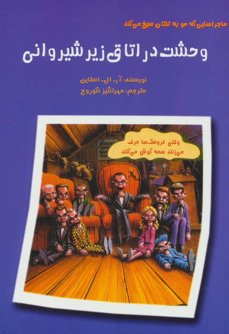 پایانه - وحشت در اتاق زیر شیروانی