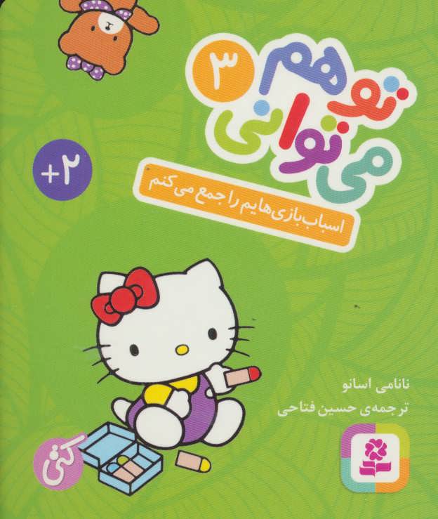 پایانه - تو هم می توانی 3