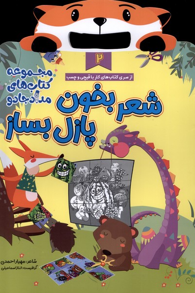 پایانه - شعر بخون پازل بساز 2