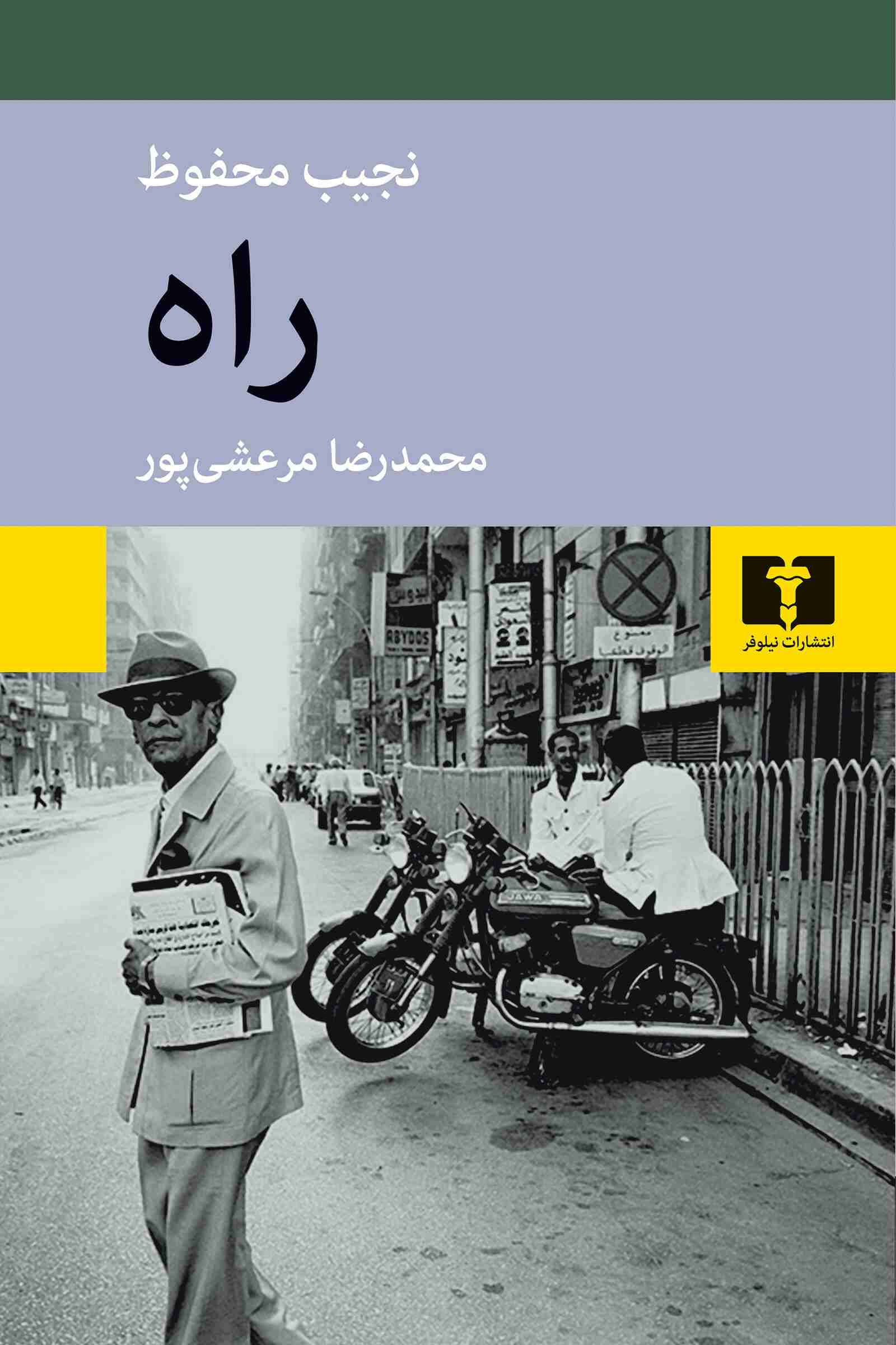 پایانه - راه