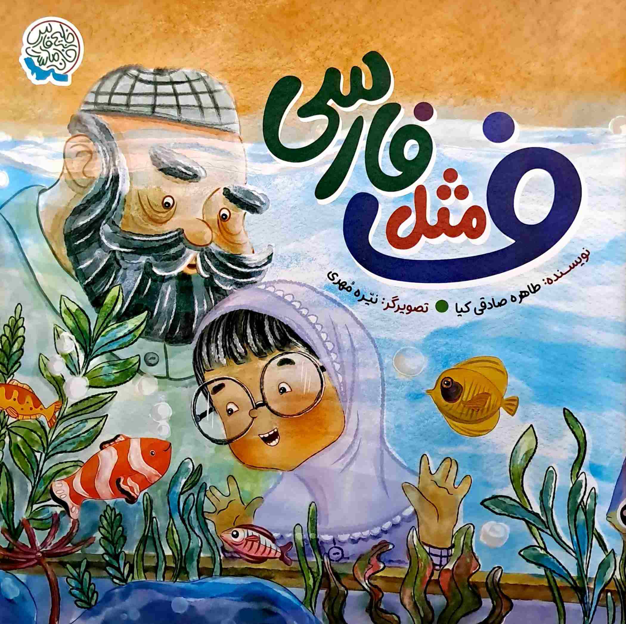 پایانه - ف مثل فارسی