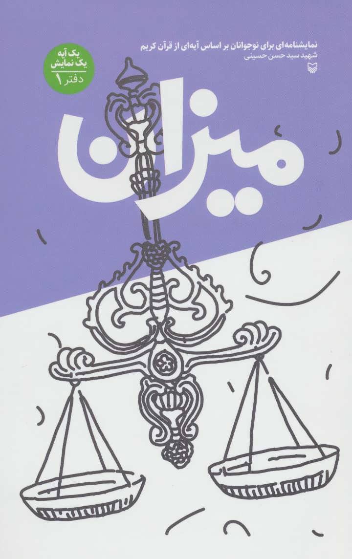 پایانه - میزان