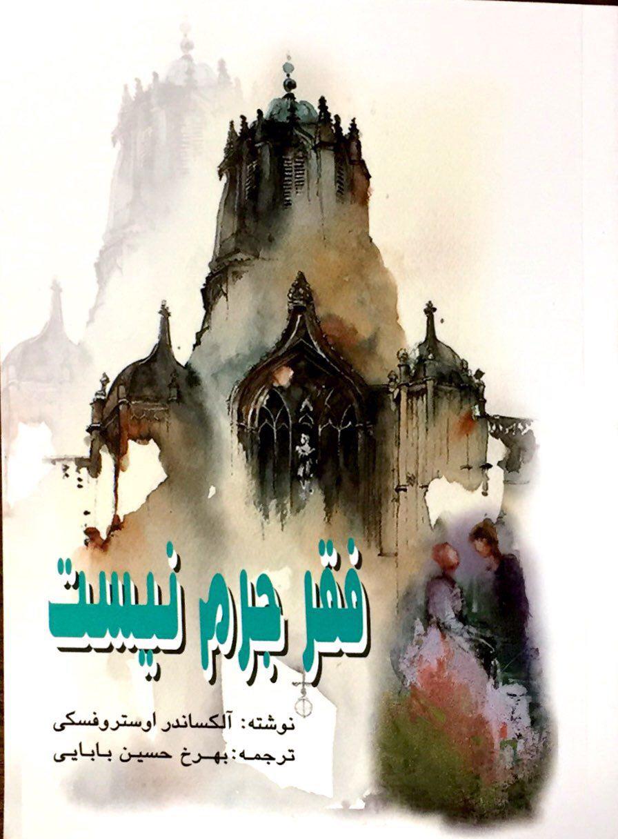 پایانه - فقر جرم نیست