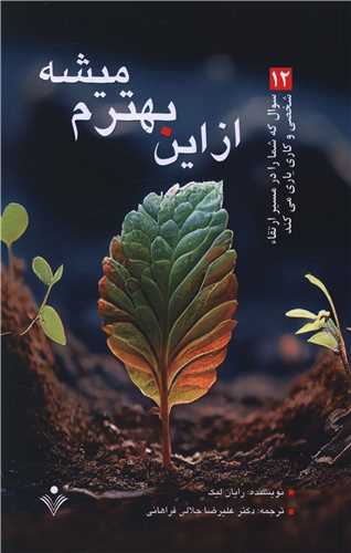 پایانه - از این بهترم میشه