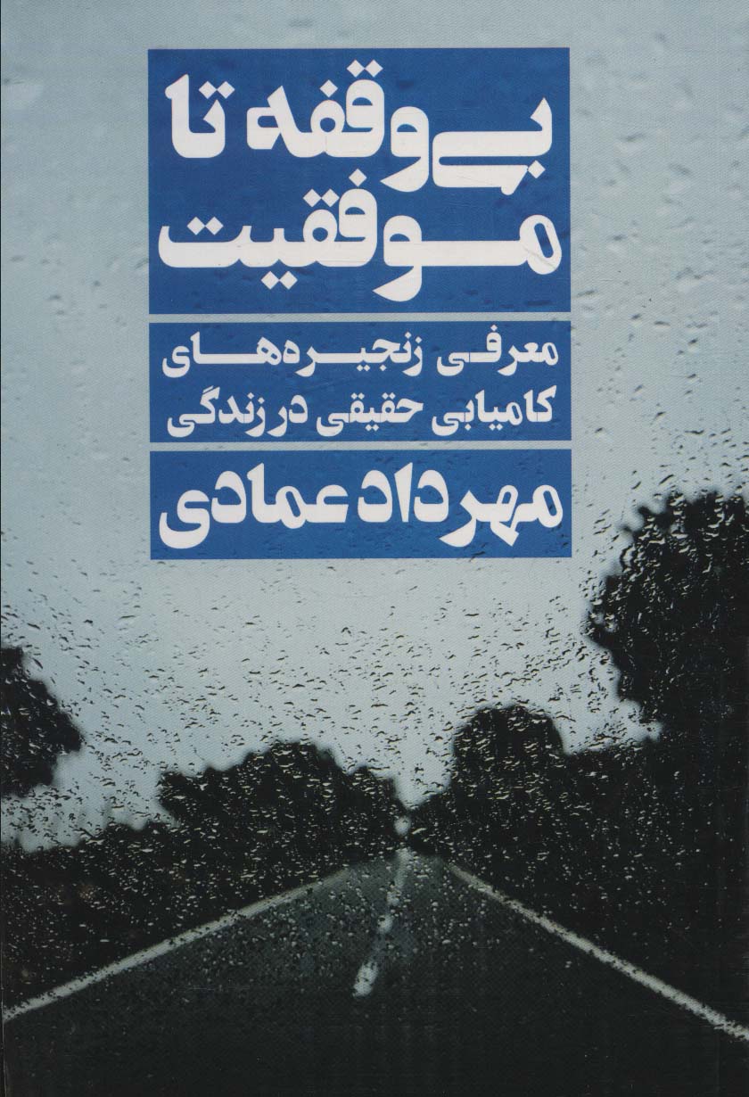 پایانه - بی وقفه تا موفقیت