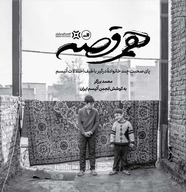 پایانه - هم قصه