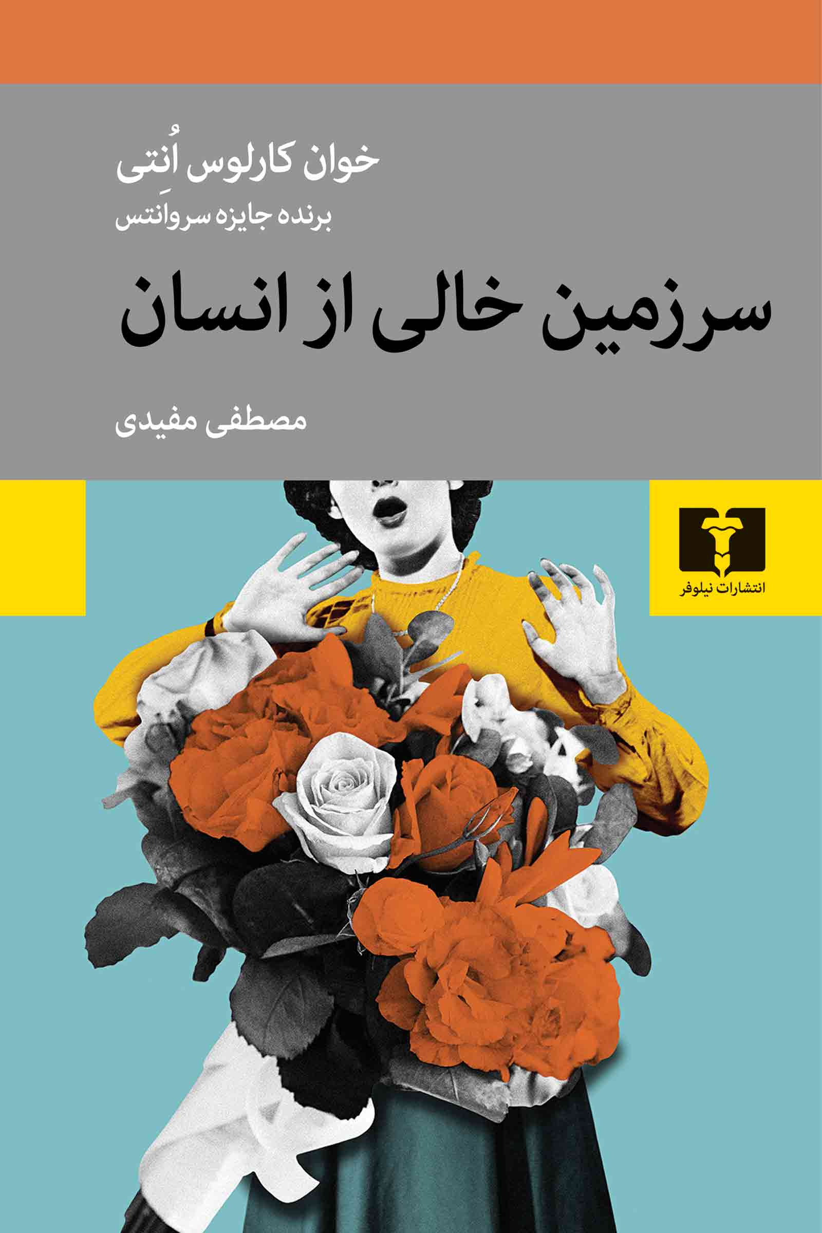 پایانه - سرزمین خالی از انسان