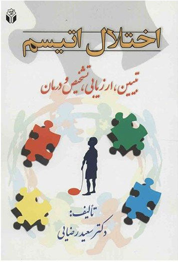 پایانه - اختلال اتیسم