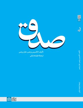 پایانه - صدق