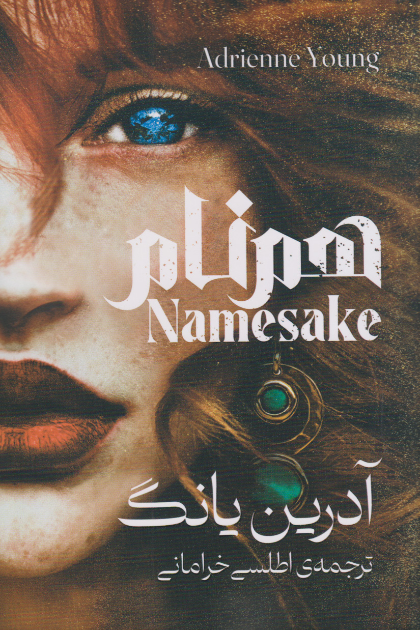 پایانه - هم نام‫