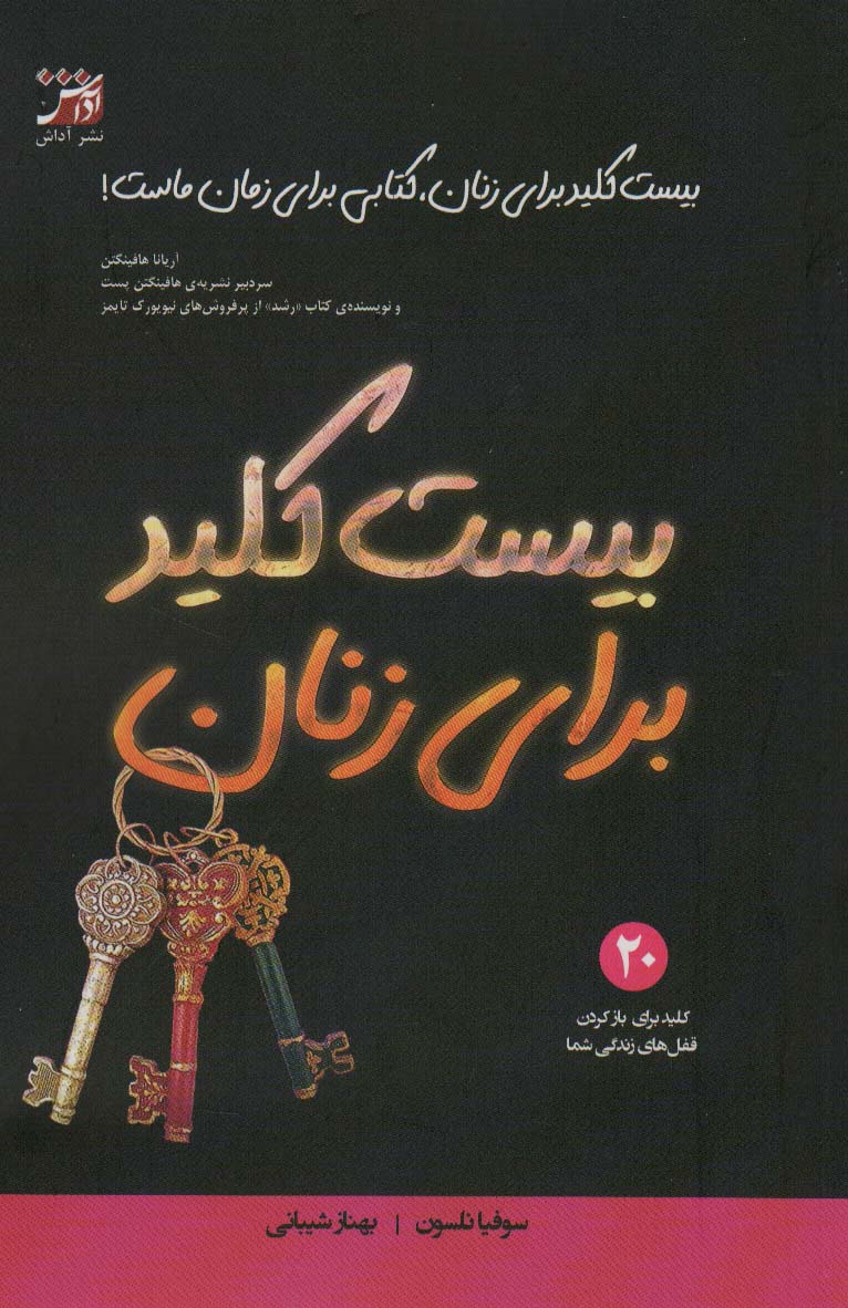 پایانه - بیست کلید برای زنان