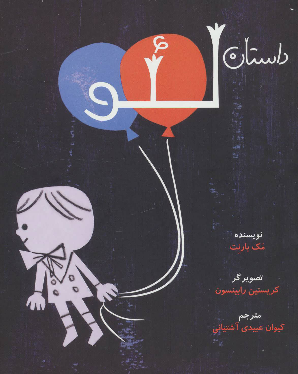 پایانه - داستان لئو