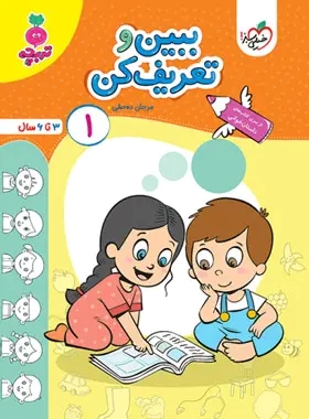 پایانه - ببین و تعریف کن 1 (تربچه)