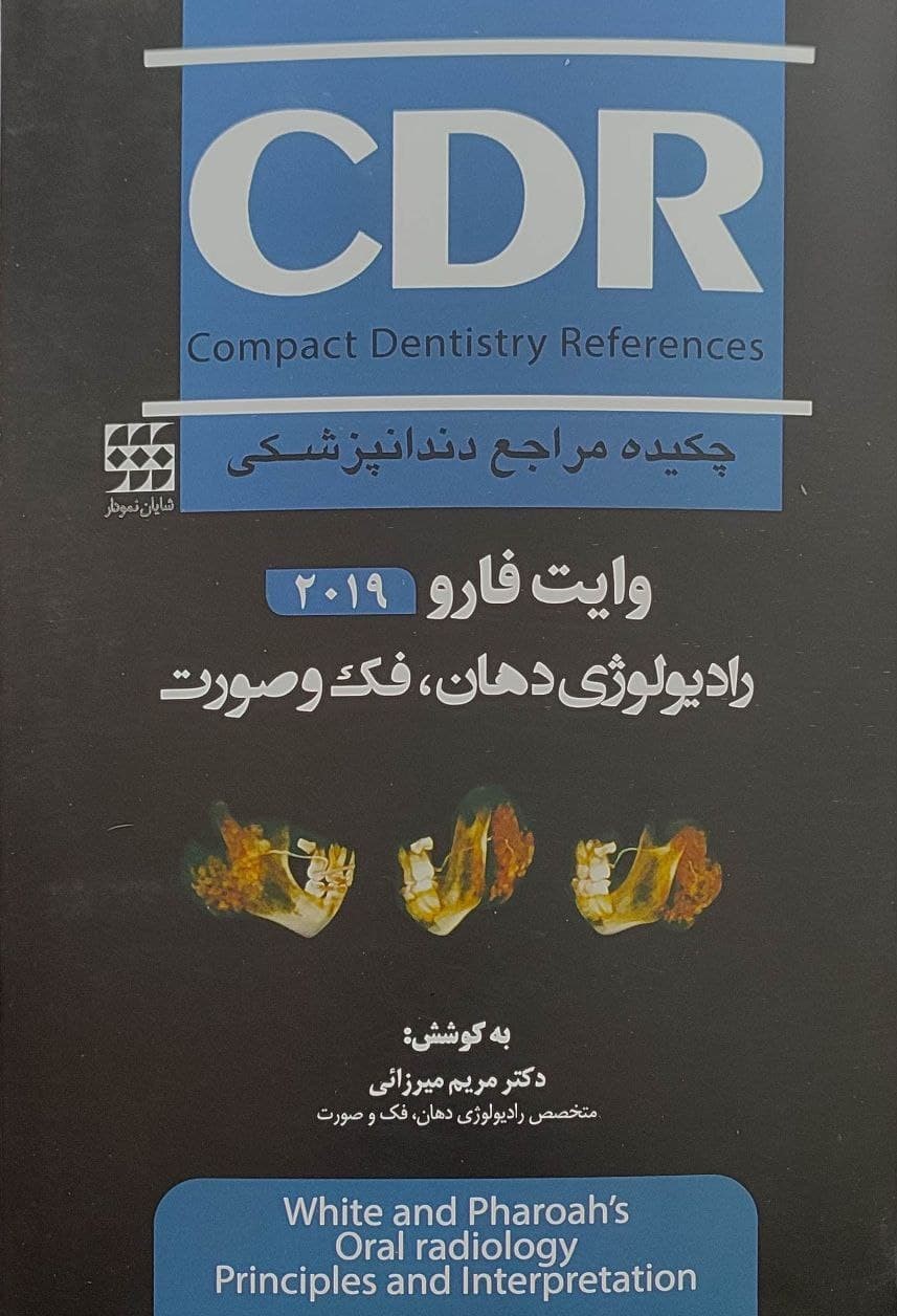 پایانه - CDR چکیده مراجع دندانپزشکی