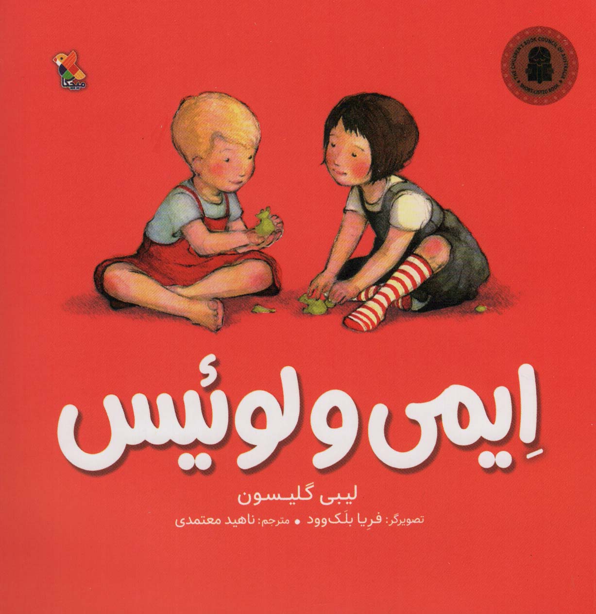 پایانه - ایمی و لوئیس