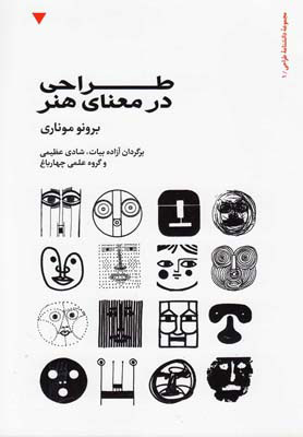 پایانه - طراحی در معنای هنر