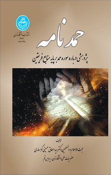 پایانه - حمدنامه