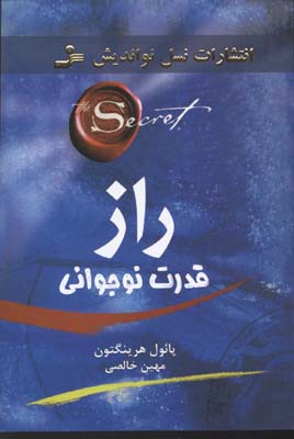پایانه - راز قدرت نوجوانی