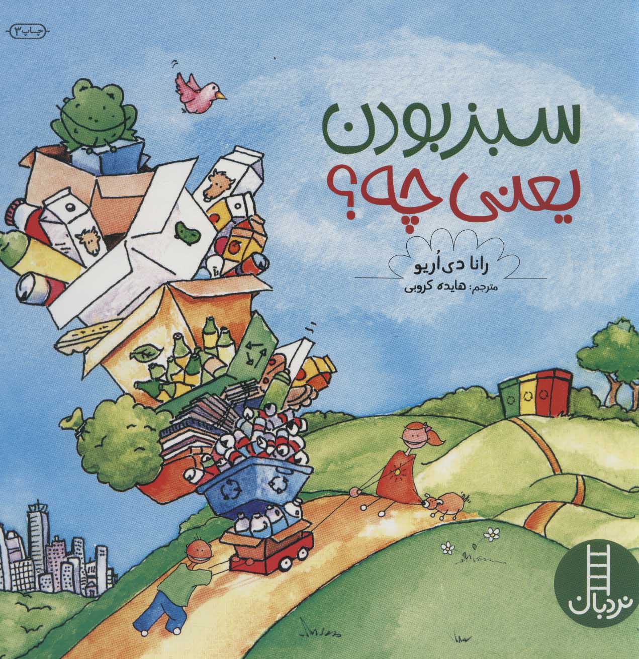 پایانه - سبز بودن یعنی چه؟