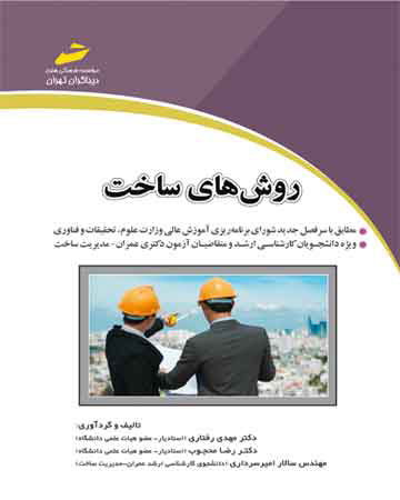 پایانه - روش های ساخت