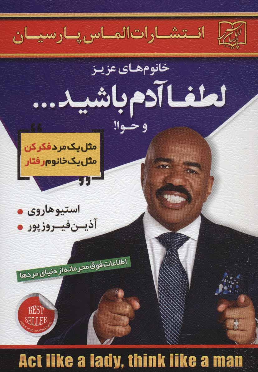 پایانه - خانوم های عزیز:لطفا آدم باشید...و حوا!