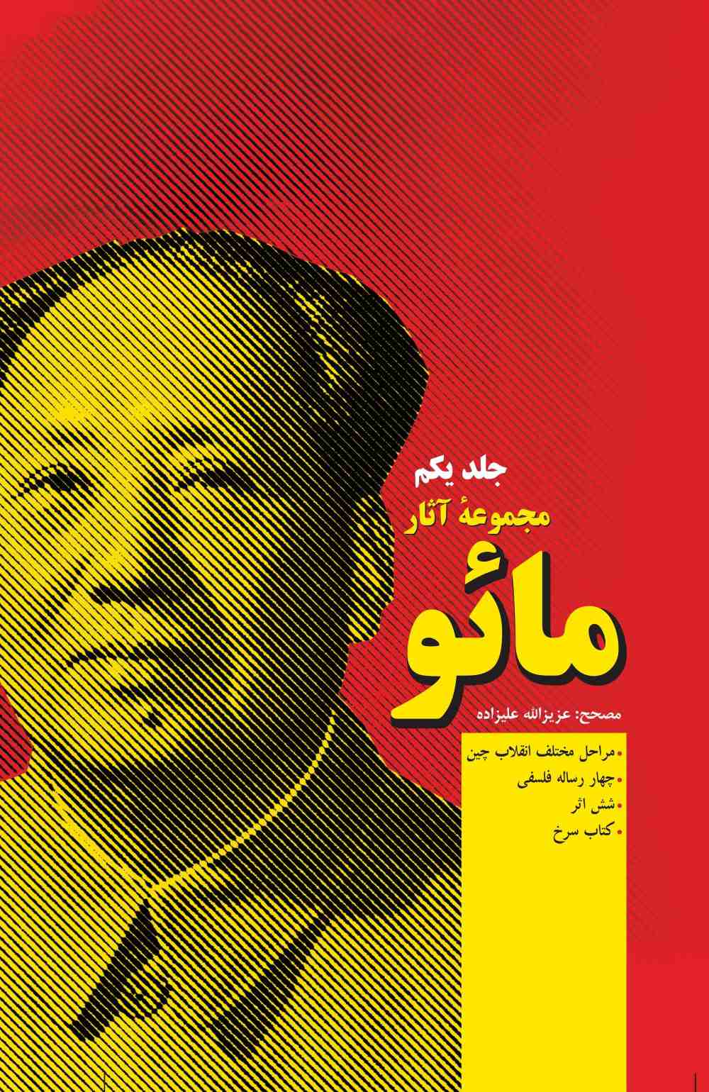 پایانه - مجموعه آثار مائو (جلد اول)