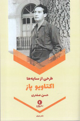 پایانه - طرحی از سایه ها