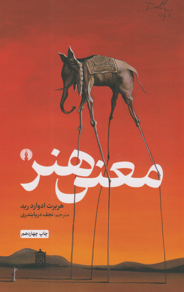 پایانه - معنی هنر