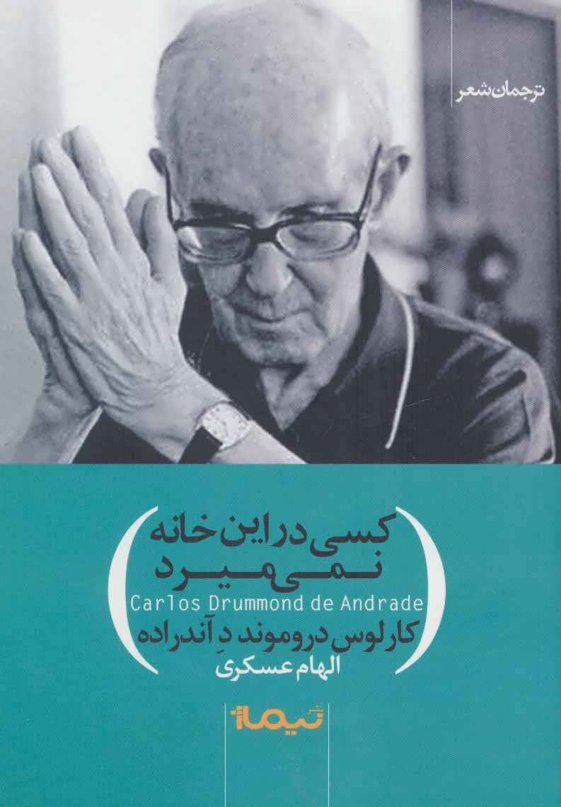 پایانه - کسی در این خانه نمی میرد