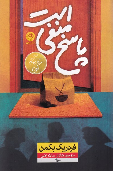 پایانه - پاسخ منفی است