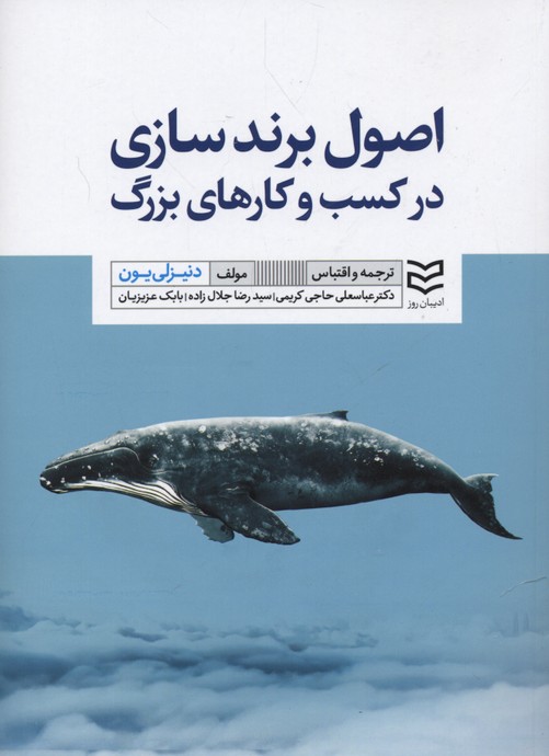 پایانه - اصول برند سازی در کسب و کارهای بزرگ