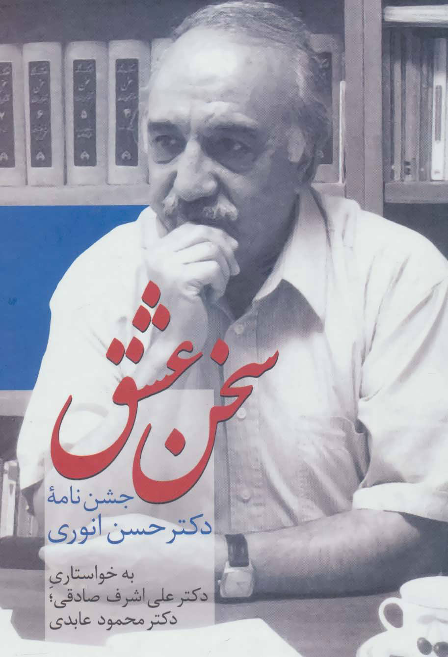 پایانه - سخن عشق