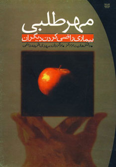 پایانه - مهرطلبی