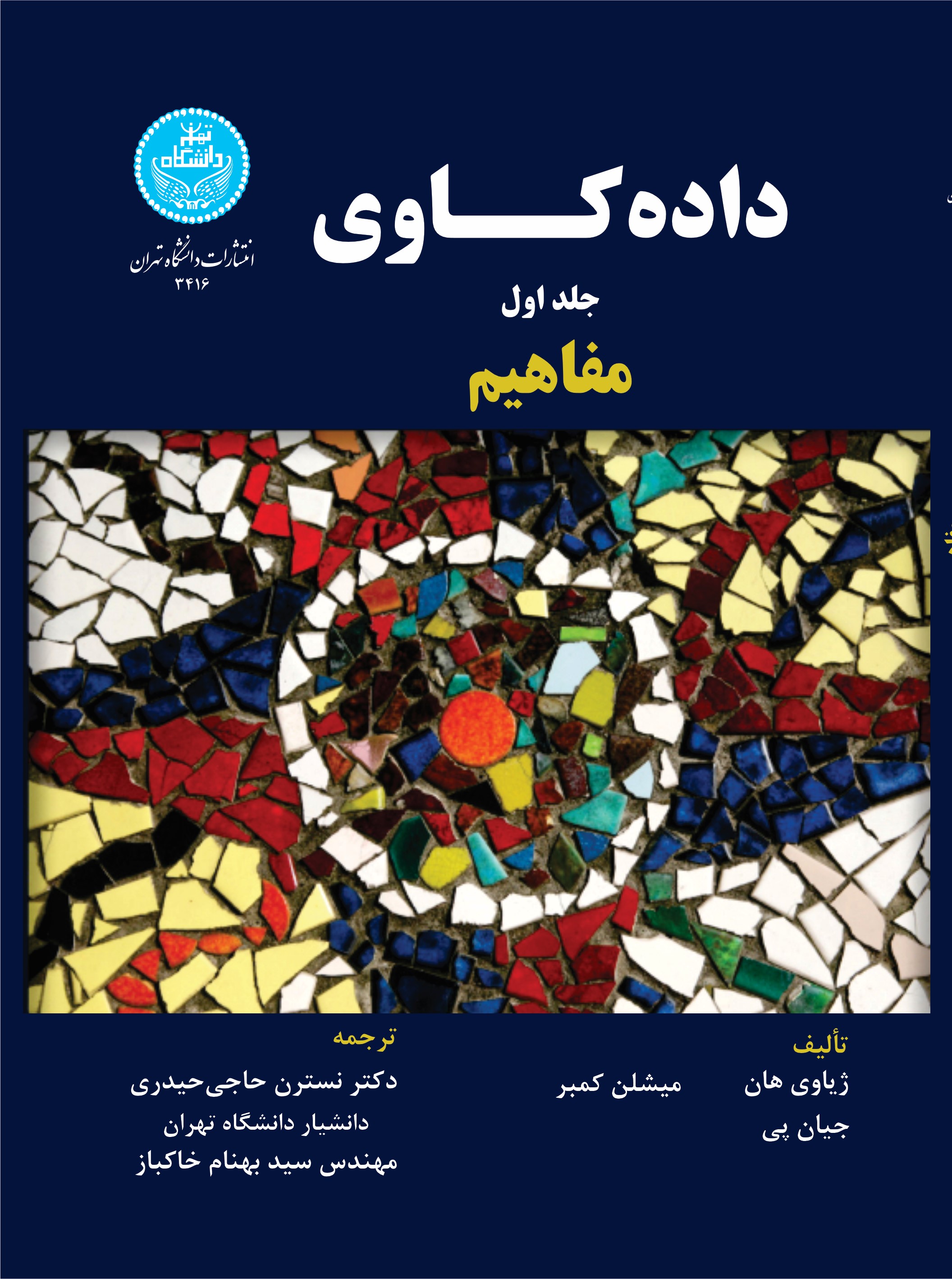پایانه - داده کاوی