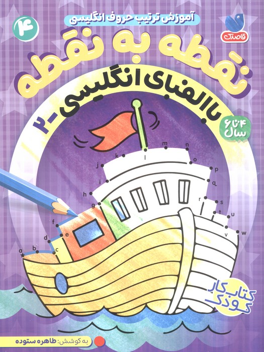 پایانه - نقطه به نقطه 4