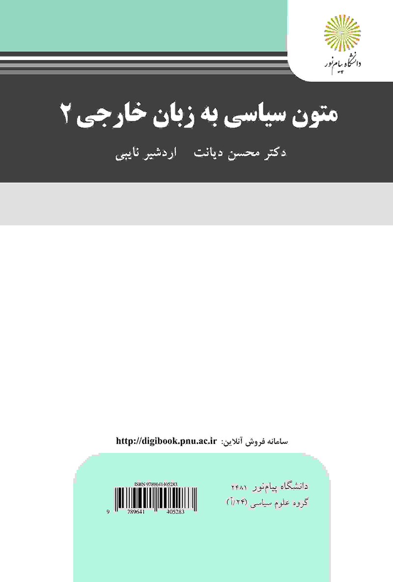 پایانه - متون سیاسی به زبان خارجی 2