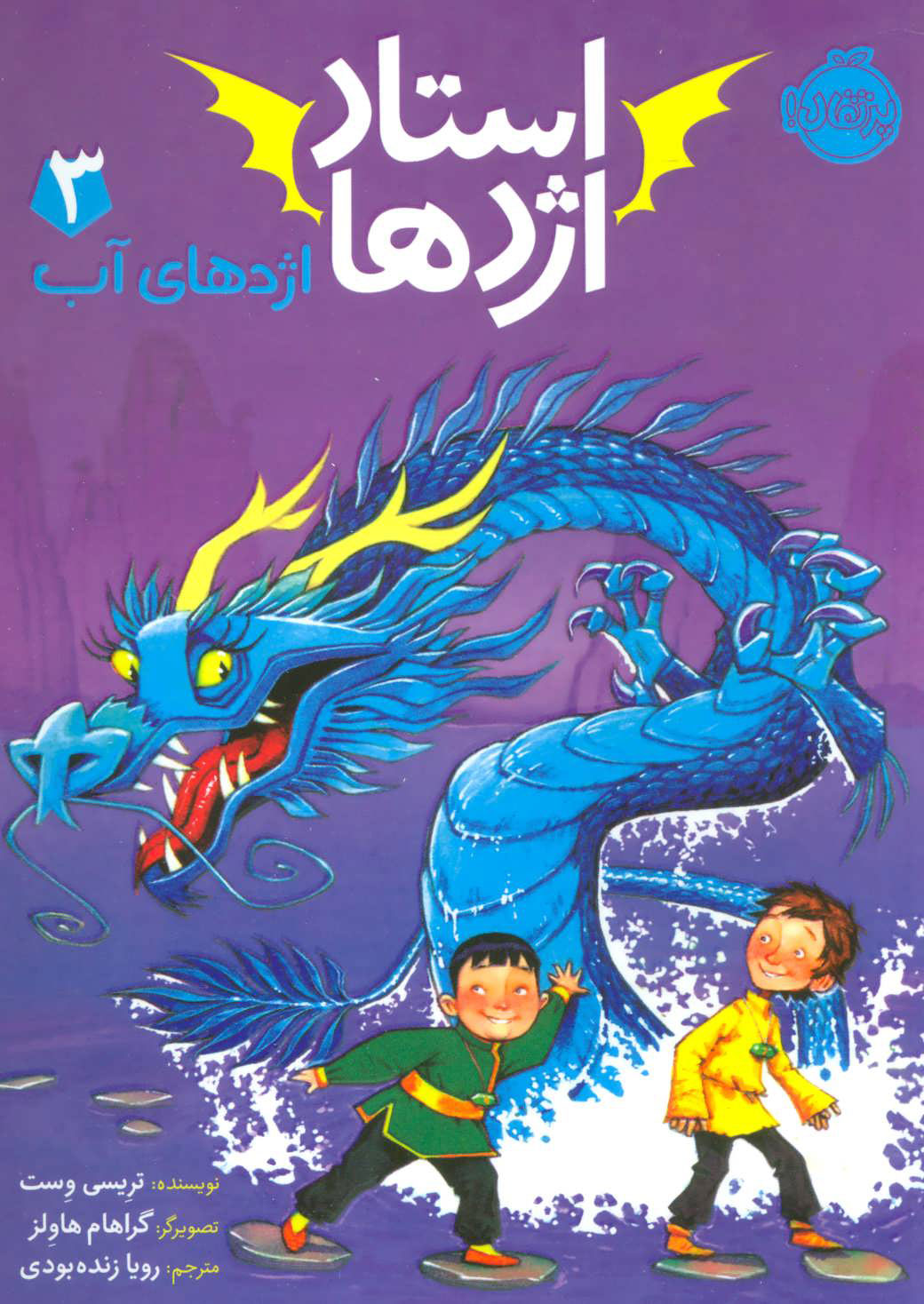 پایانه - استاد اژدها 3