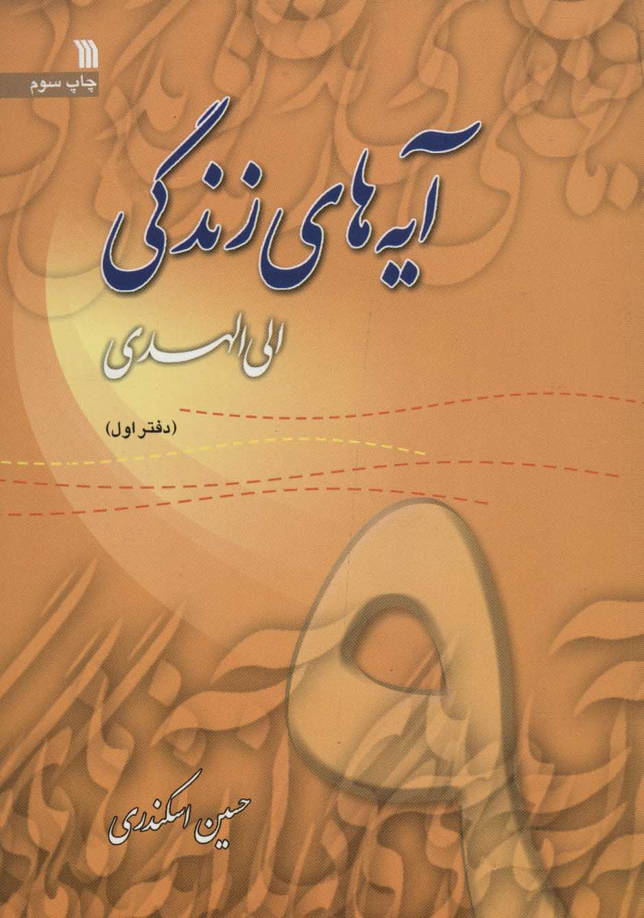 پایانه - آیه های زندگی 9