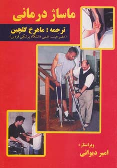 پایانه - ماساژ درمانی