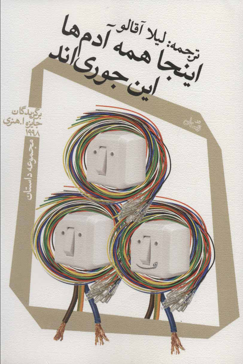 پایانه - اینجا همه آدم ها این جوری اند