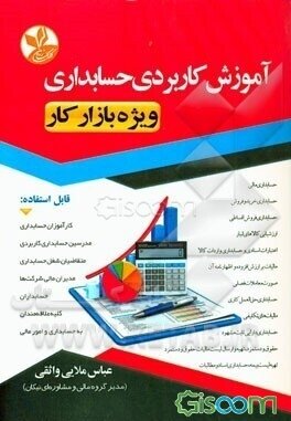 پایانه - آموزش کاربردی حسابداری