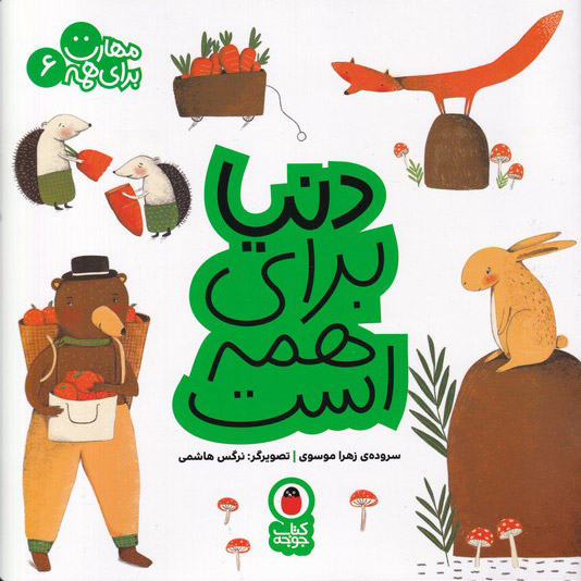 پایانه - دنیا برای همه است