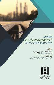 پایانه - قراردادهای امتیازی مدرن نفت و گاز